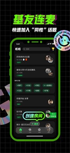 柜柜交友基友连麦截图5