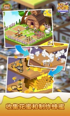 蜜蜂小当家截图3