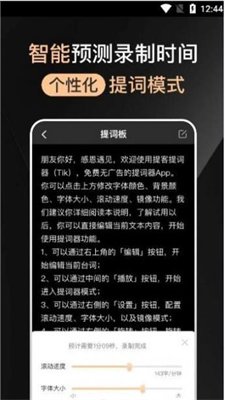 提提提词器截图1