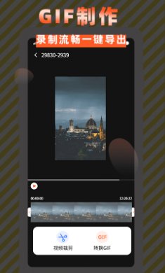 高清屏幕录制APP截图1