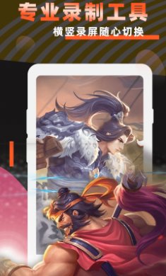 高清屏幕录制APP