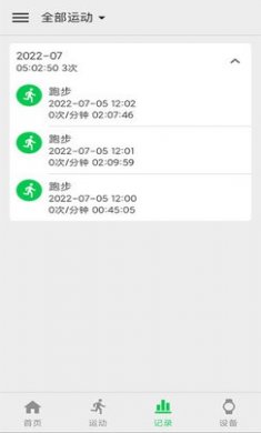 ECTRI运动数据记录