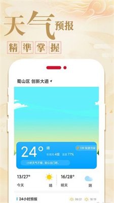 好运天天万年历截图1