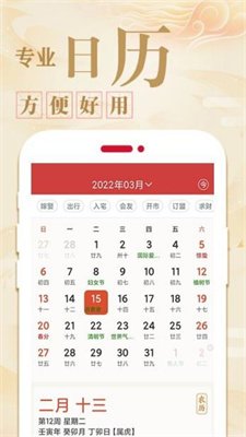 好运天天万年历截图2