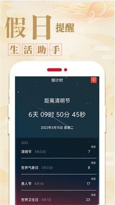 好运天天万年历