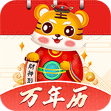 好运天天万年历