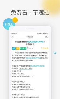 剑鱼标讯官网版截图1