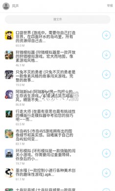 风声软件库安卓