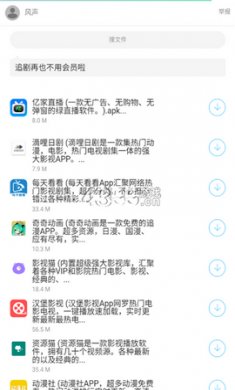 风声软件库安卓