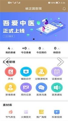 吾爱中医截图3