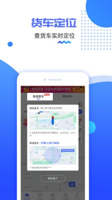 货车定位截图2