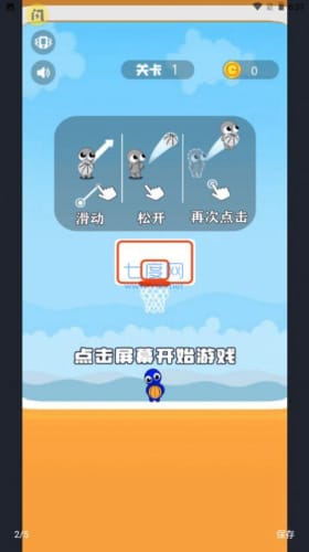 小游戏双人篮球2