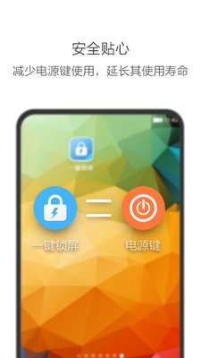 一键锁屏截图3