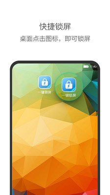 一键锁屏截图4