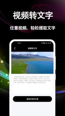 文案提取大师截图1