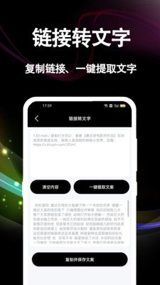 文案提取大师截图3