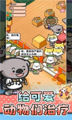 猫舍与动物之友截图2