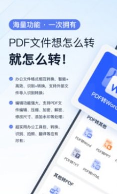 全能PDF转换助手