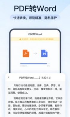 全能PDF转换助手截图1