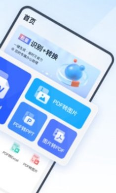 全能PDF转换助手