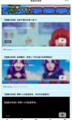 星露谷酒馆截图1