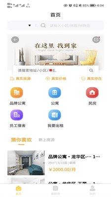 落脚地租房截图1