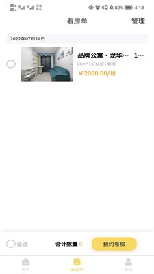 落脚地租房截图3