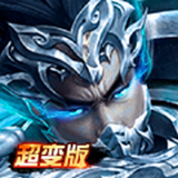 冰雪三国超变手游