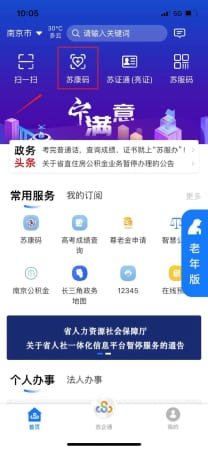 江苏苏康码(苏服办)app