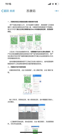 江苏苏康码(苏服办)app