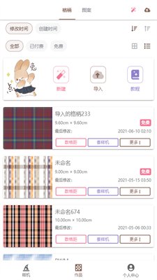 人形姬格子制作器截图3