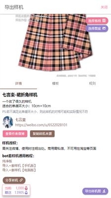 人形姬格子制作器