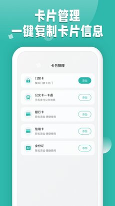 nfc万能读卡软件app2022