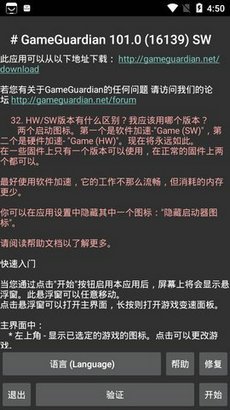 gameguardian官方