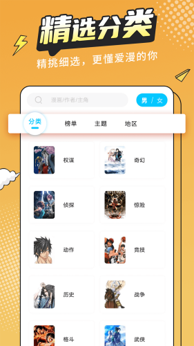 漫画新社app官方截图2