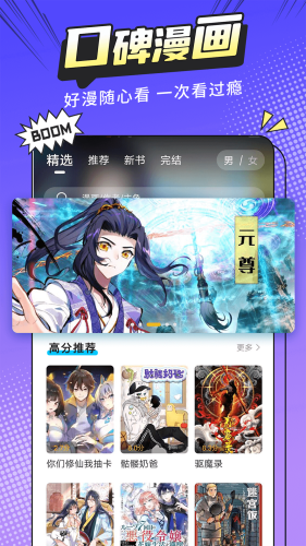 漫画新社app官方截图4