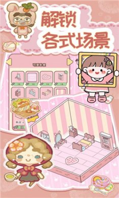 萌宅小屋女朋友