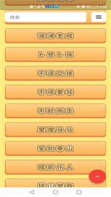 成语故事经典安卓版