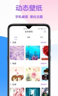 超高清壁纸大全APP截图1