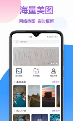 超高清壁纸大全APP截图2