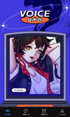 魔性语音变声器