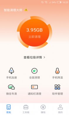 智能清理大师截图4