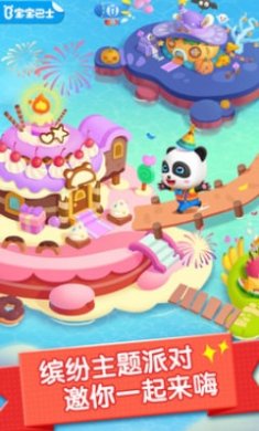 派对主题乐园