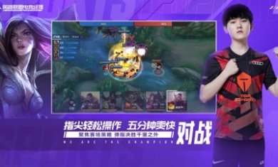 英雄联盟电竞经理体验服