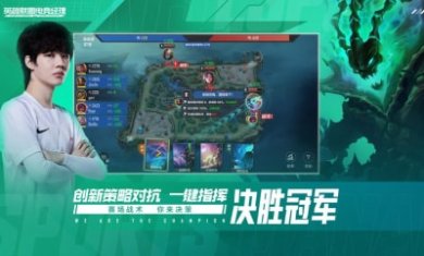 英雄联盟电竞经理体验服