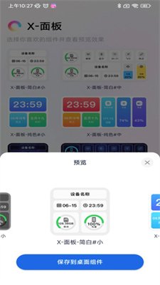万能锁屏截图2
