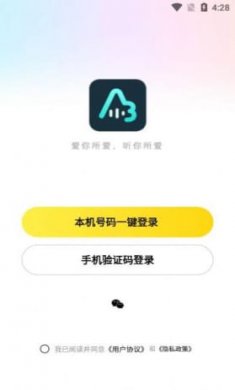AB语音截图3