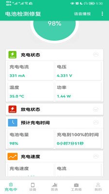 电池检测修复截图4