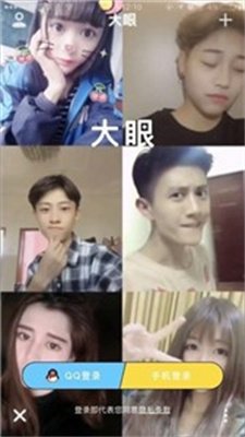 大眼睛交友软件安卓版截图3