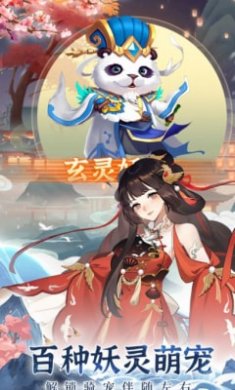 百妖玄灵谱截图3